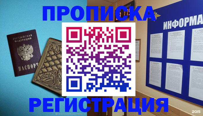 прописка законно в Гулькевичах